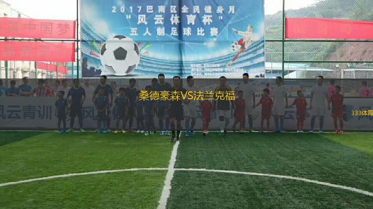 桑德豪森VS法兰克福