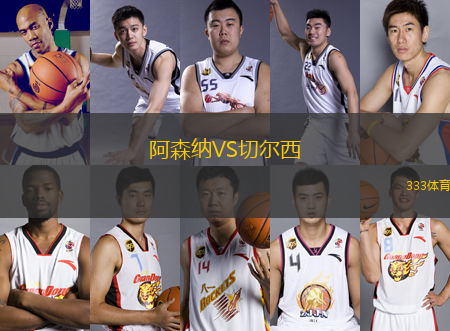 阿森纳VS切尔西