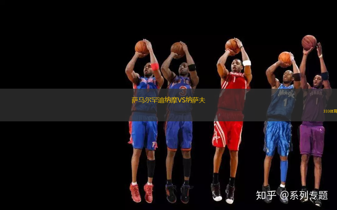萨马尔罕迪纳摩VS纳萨夫